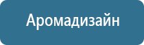 система ароматизации