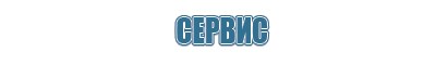 автоматический разбрызгиватель освежителя воздуха